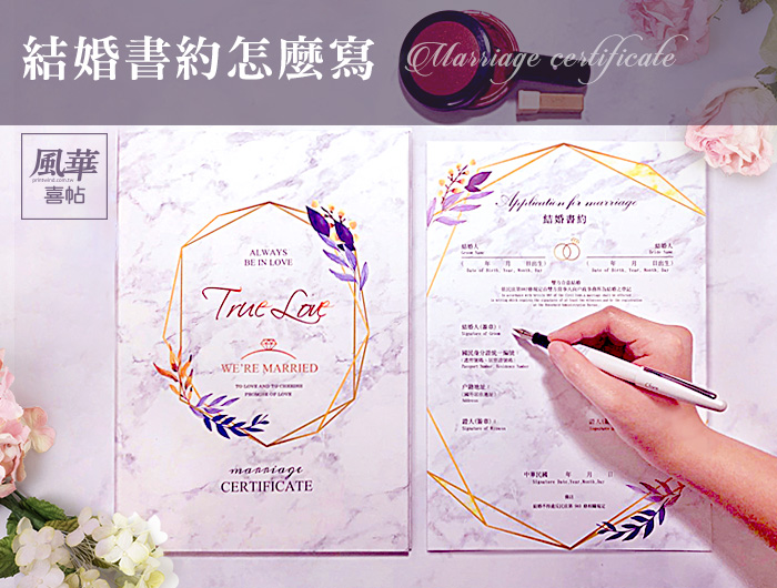 結婚書約怎麼寫 圖解範例輕鬆辦 風華喜帖 風華喜帖
