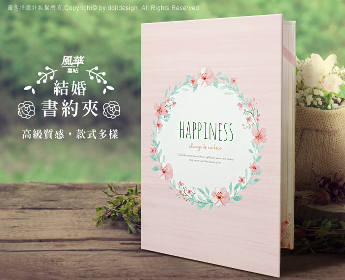 風華喜帖-結婚書約夾-結婚證書夾-附贈結婚書約-結婚登記必備