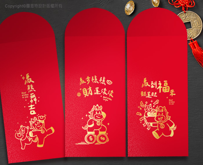 圖意特設計-馬年創意紅包袋