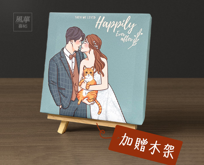 似顏繪-油畫布無框畫-無框畫-婚禮佈置-婚禮桌佈置-結婚禮物-生日禮物