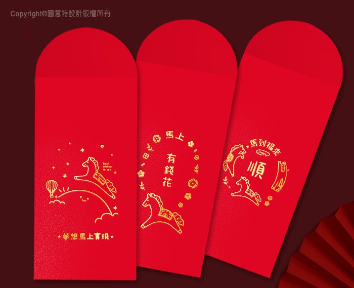 圖意特設計-馬年創意紅包袋