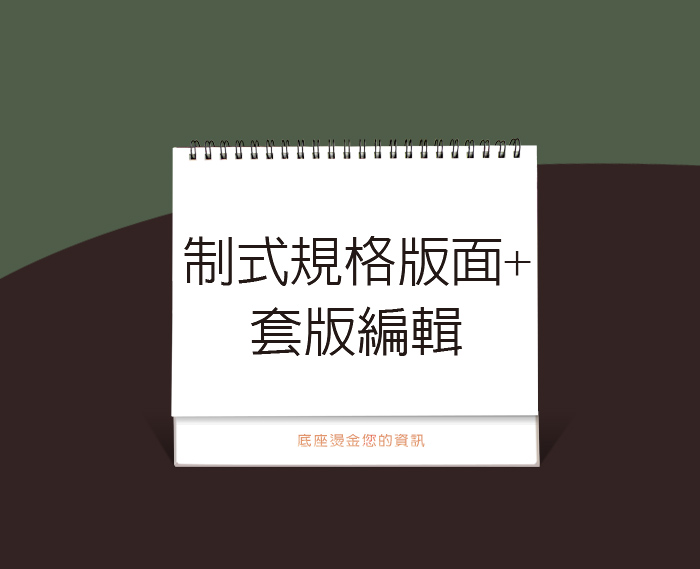 圖意特設計-2024年公版三角桌曆月曆-客製化三角桌曆