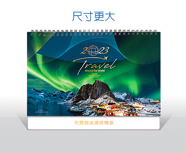 圖意特設計-2023年公版三角桌曆月曆-世界之旅