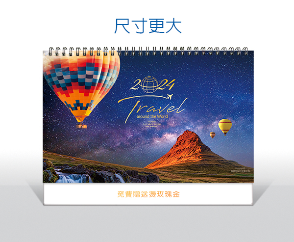 圖意特設計-2024年公版三角桌曆月曆-世界之旅