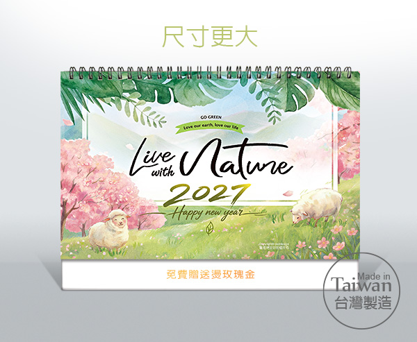 圖意特設計-2027年公版三角桌曆月曆-自然共生