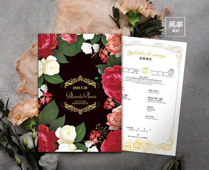 風華喜帖-花饗莊園結婚書約夾-結婚證書夾-附贈結婚書約-結婚登記必備