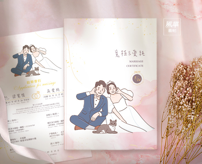 風華喜帖-渲粉箔金結婚書約夾-結婚證書夾-附贈結婚書約-結婚登記必備