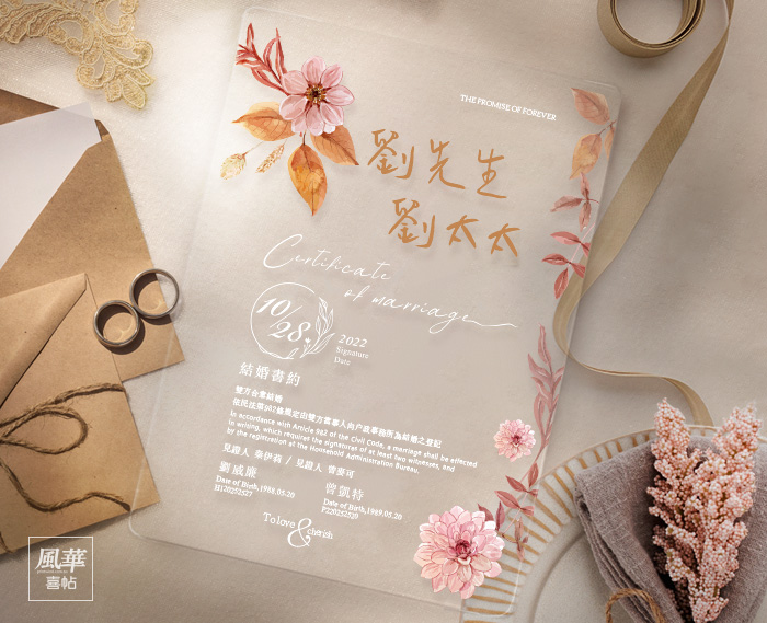 風華喜帖-秋葉蒔光壓克力結婚書約-結婚書約-附贈紙本結婚書約-結婚登記必備