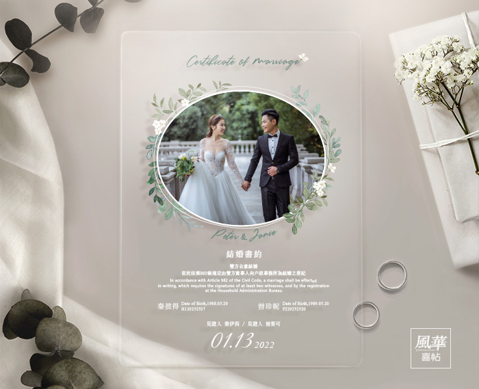 風華喜帖-歲月靜好照片壓克力結婚書約-結婚書約-結婚登記必備