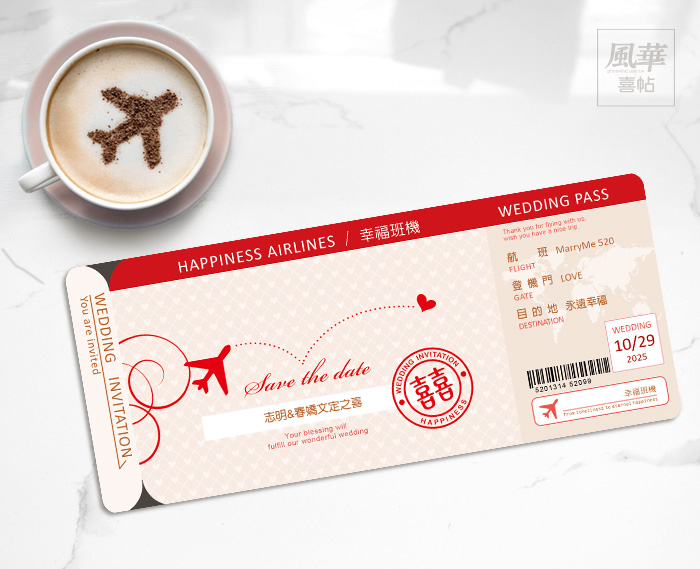 風華喜帖-機票喜帖-創意明信片喜帖婚卡