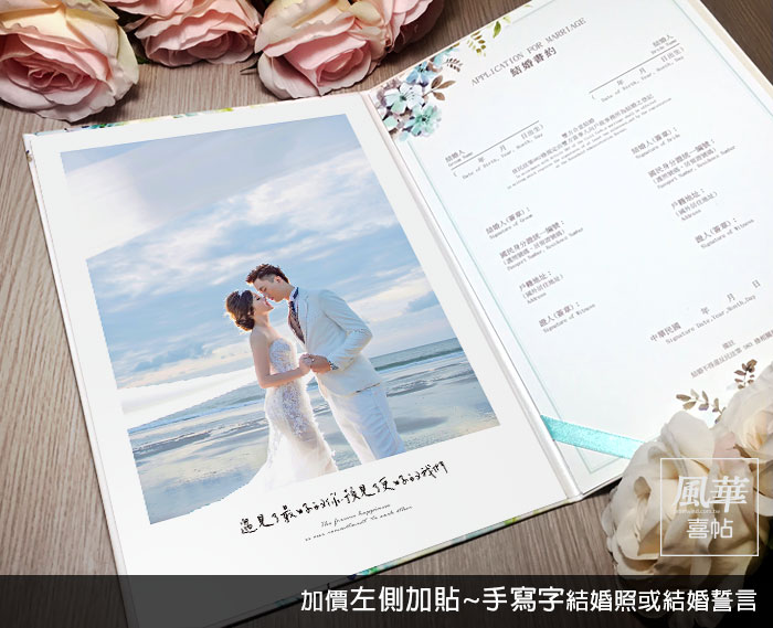 風華喜帖-結婚證書夾-結婚書約夾-附贈結婚書約-結婚登記必備