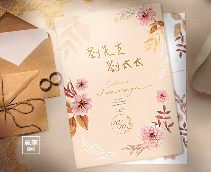 風華喜帖-先生太太書約夾-結婚證書夾-附贈結婚書約-結婚登記必備