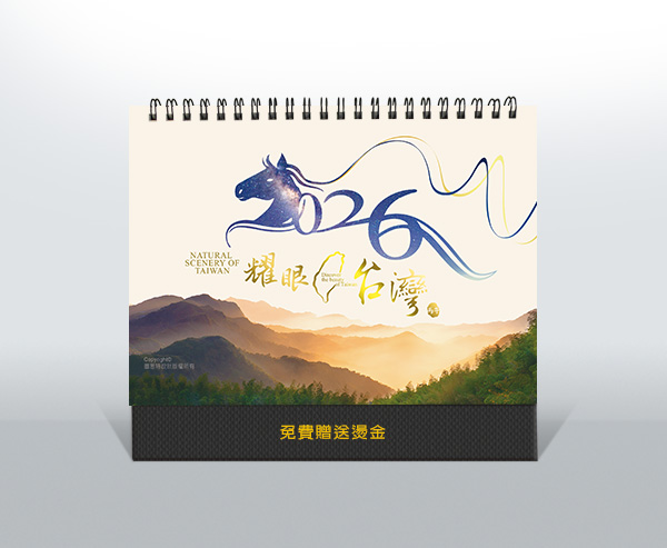 圖意特設計-2026年公版三角桌曆月曆-耀眼台灣