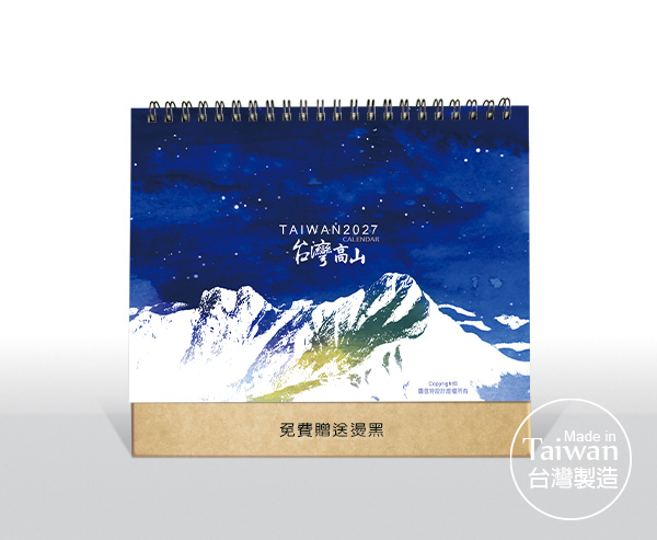 圖意特設計-2027年公版三角桌曆月曆-台灣高山