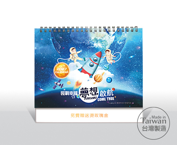 圖意特設計-2027年公版三角桌曆月曆-夢想啟航