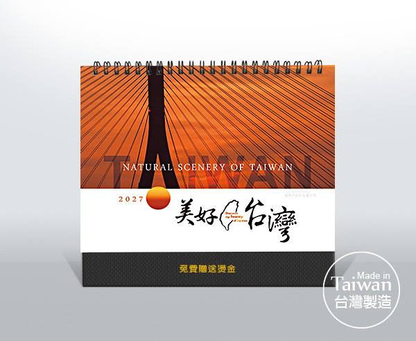 圖意特設計-2027年公版三角桌曆月曆-美好台灣