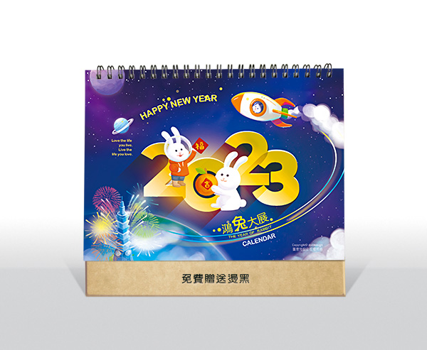 圖意特設計-2023年公版三角桌曆月曆-鴻兔大展