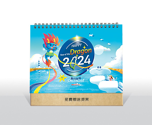 圖意特設計-2024年公版三角桌曆月曆-龍行台灣