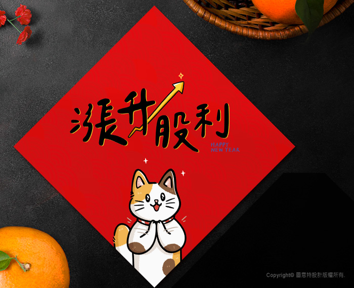 圖意特設計-馬年創意春聯