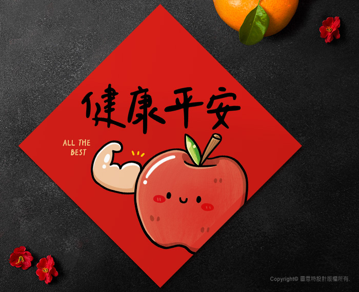 圖意特設計-羊年創意春聯