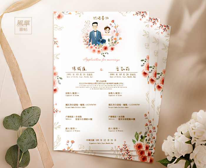 風華喜帖-手繪插畫書約夾-結婚證書夾-附贈結婚書約-結婚登記必備-客製化書約