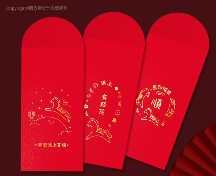 圖意特設計-馬年創意紅包袋